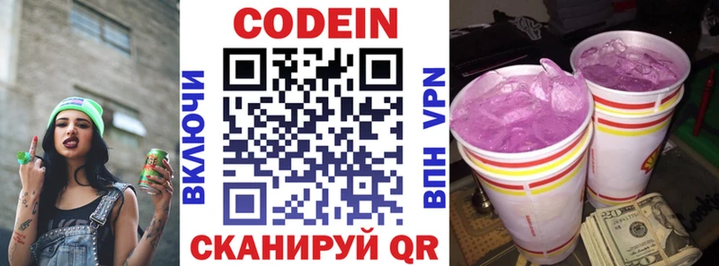 дарнет шоп  Сясьстрой  Кодеин напиток Lean (лин) 